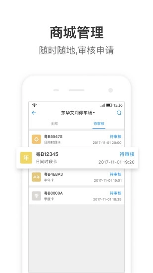 停车王管理图4