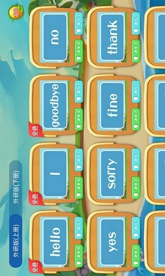 小学英语同步单词流利说