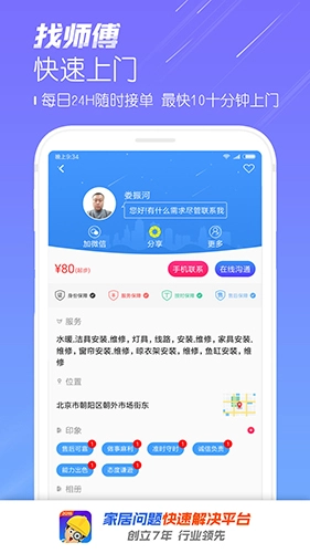 找师傅(1)