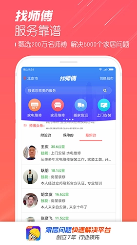 找师傅(4)