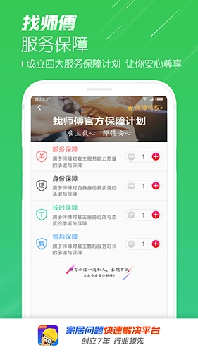 找师傅(3)