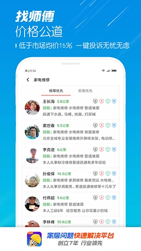 找师傅(2)