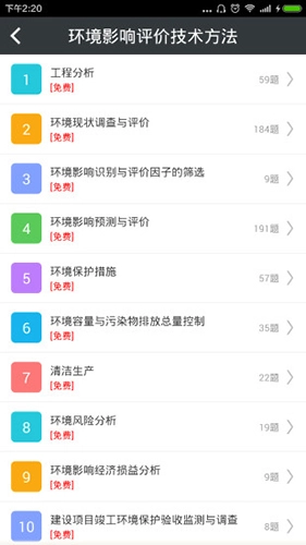 环境影响评价师总题库