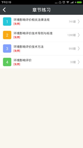 环境影响评价师总题库