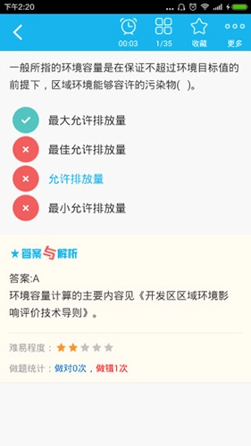 环境影响评价师总题库