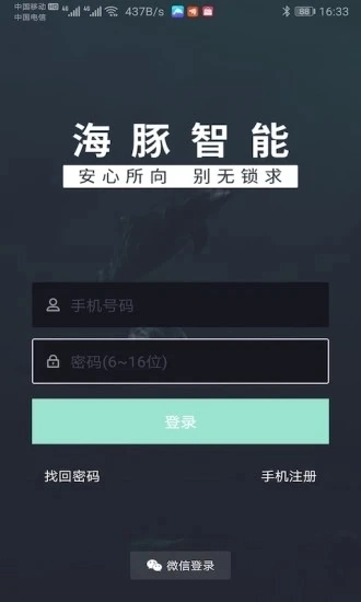 海豚智能