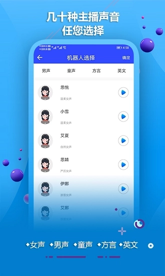 AI配音软件