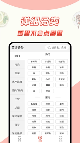 厨房菜谱大全图4