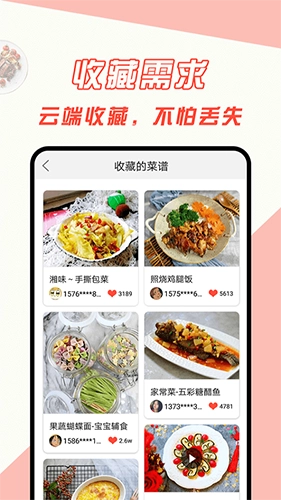 厨房菜谱大全图5