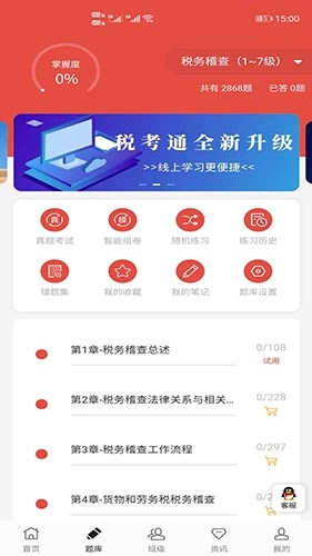 税考通图1