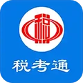 税考通 V1.2.8