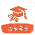 西禾学堂 V1.7.7.1