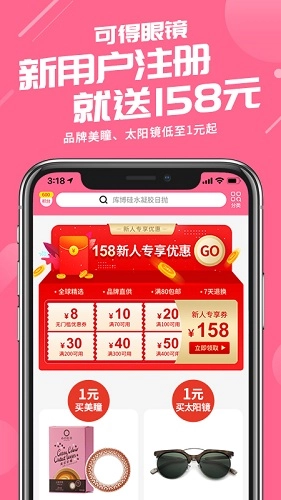 可得眼镜