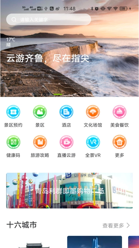 云游齐鲁图1