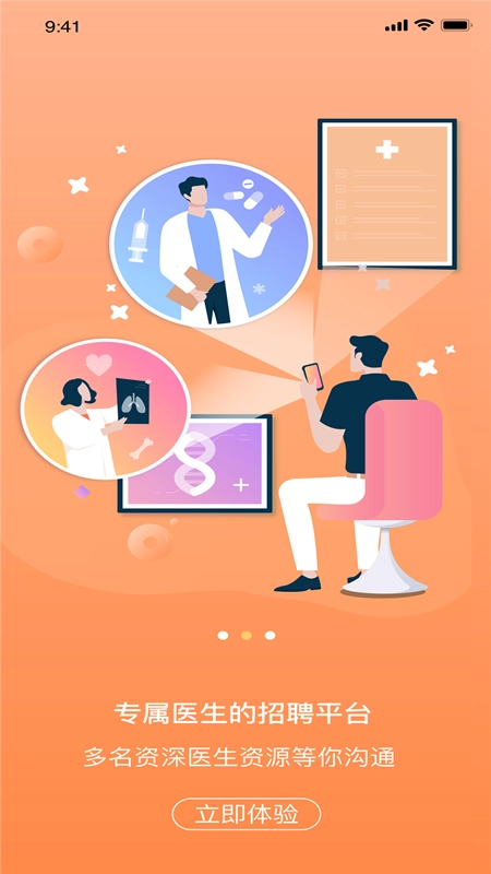 医招职达图2