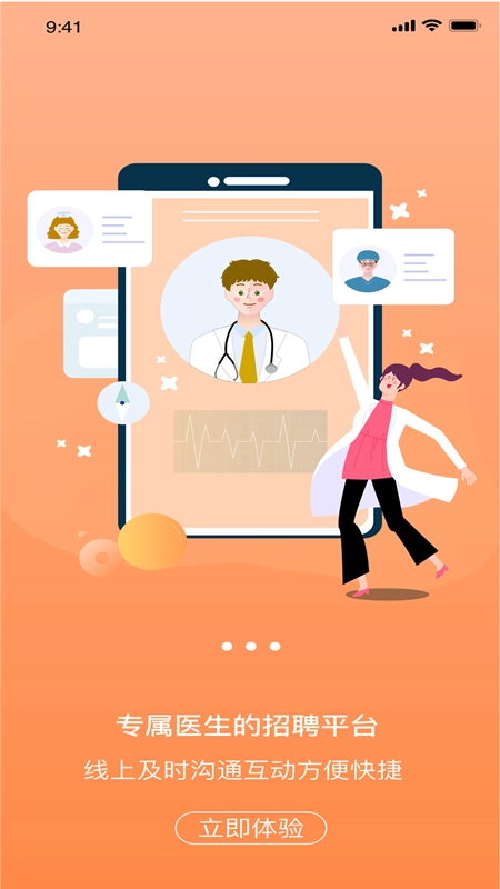 医招职达图3