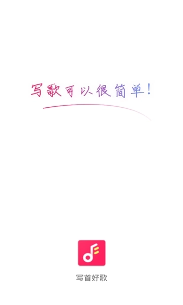 写首好歌图1