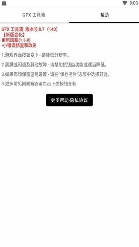 玖阳画质助手正版图1