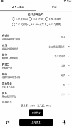 玖阳画质助手正版图4