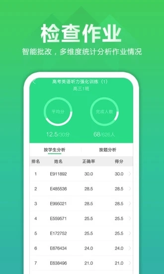 听力百分百教师端图2