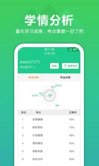 听力百分百教师端图3