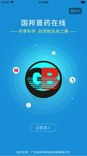 国邦晋药在线图1