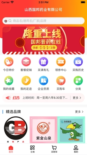 国邦晋药在线图2