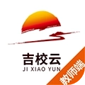 吉校云教师端