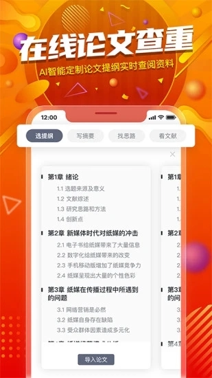 PaperYY论文查重图4
