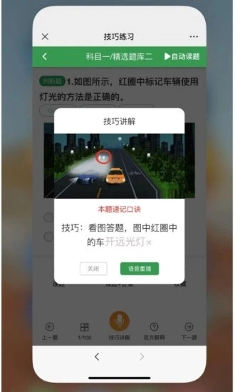 星宇驾考图2