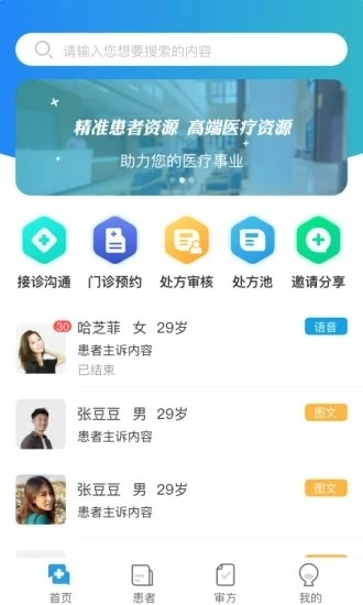 医小鹿互联网医院图2