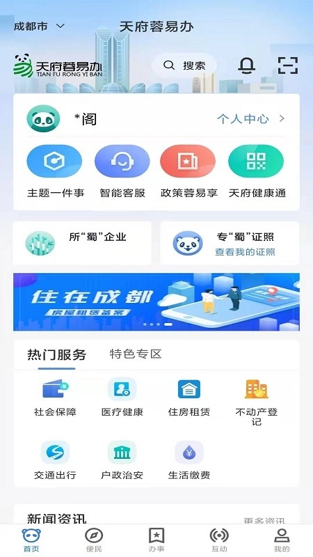 天府蓉易办图5