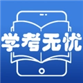 学考无忧V11.0