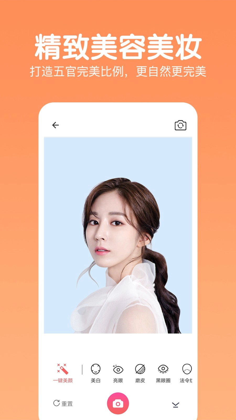 照片美颜相机图1