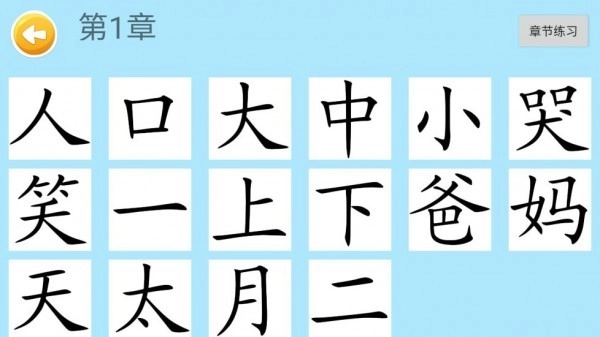 四五认字(2)