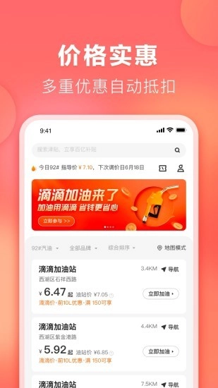 滴滴加油图2