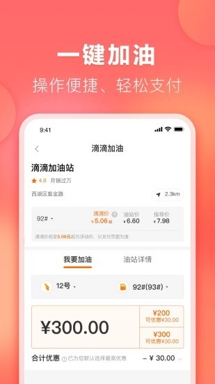 滴滴加油图4