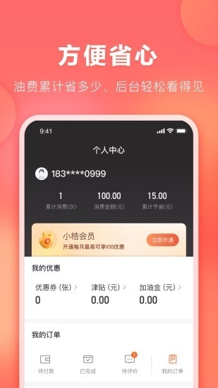滴滴加油图5