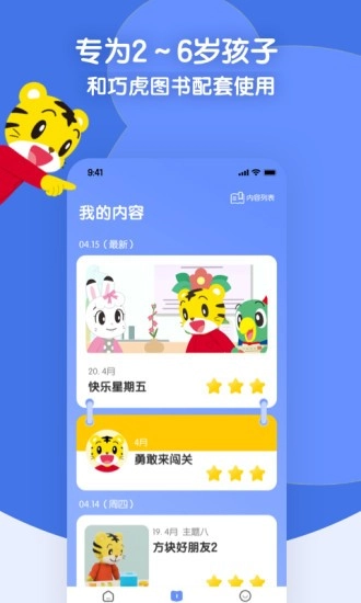 巧虎缤纷世界图3