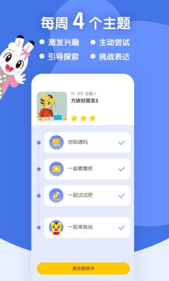 巧虎缤纷世界图1