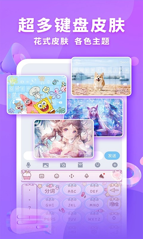 神奇键盘皮肤图2