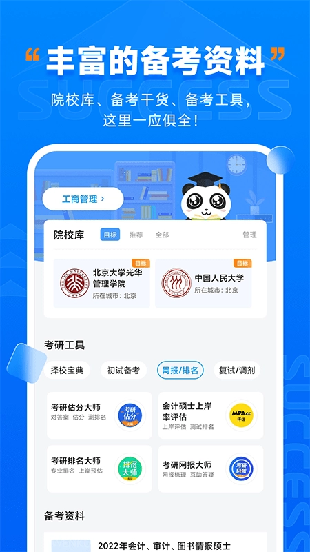 社科赛斯考研图3