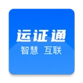 运证通V2.8.9