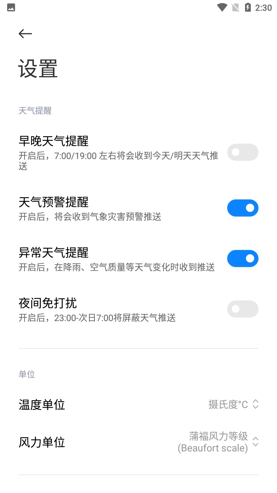 小米天气安装包