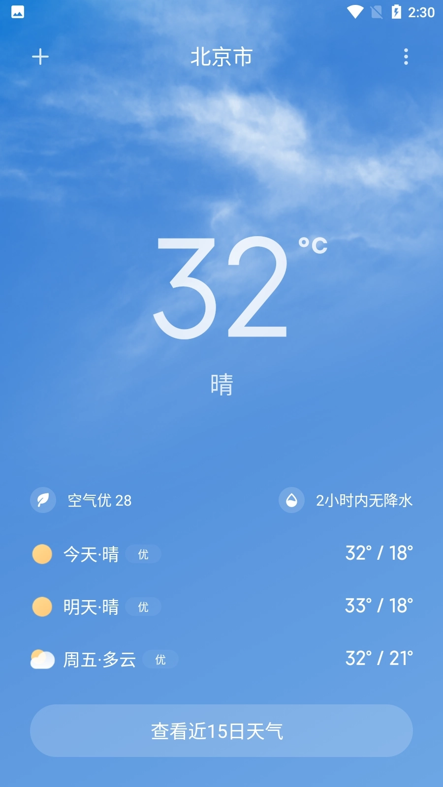 小米天气安装包