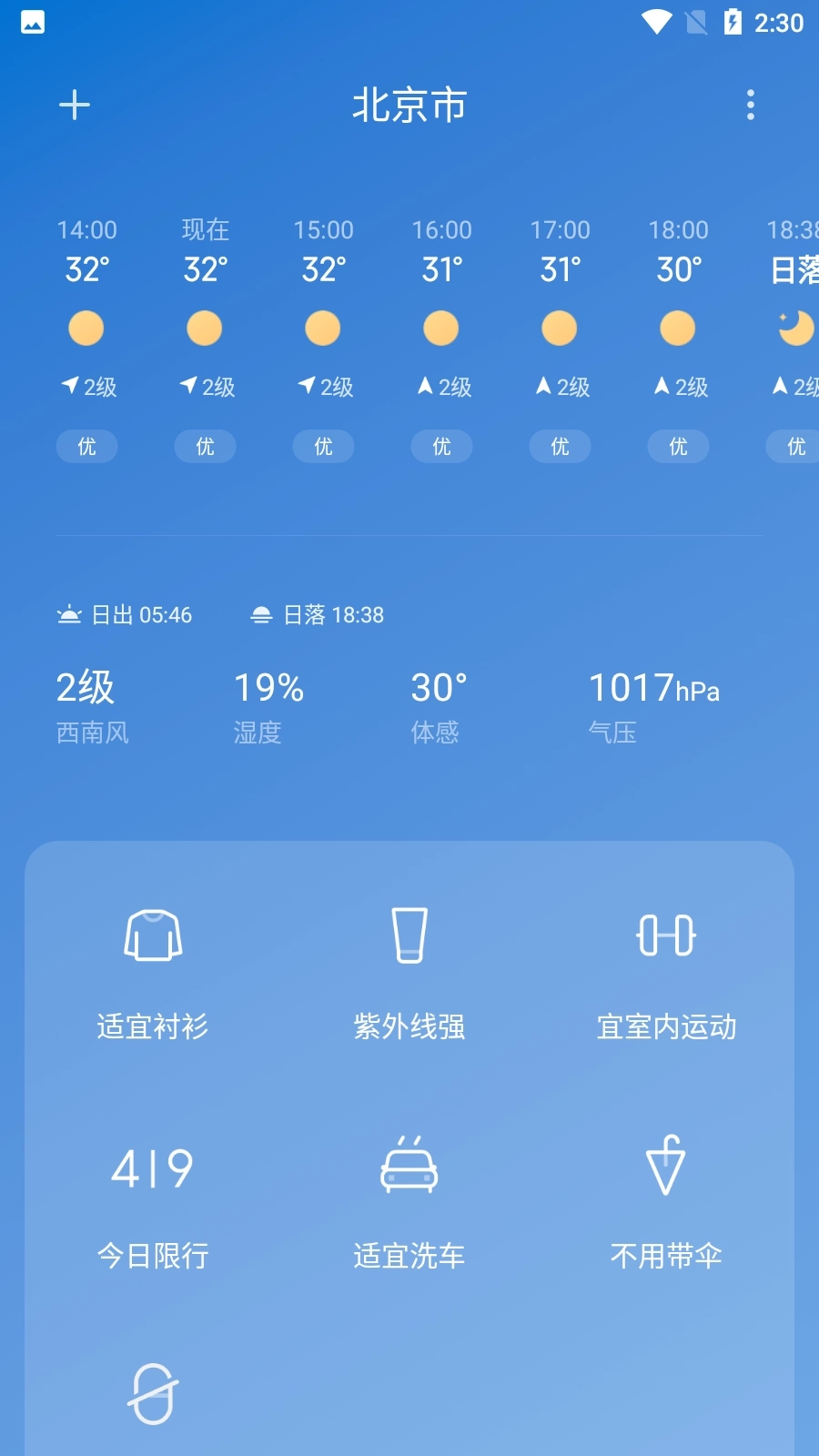 小米天气安装包
