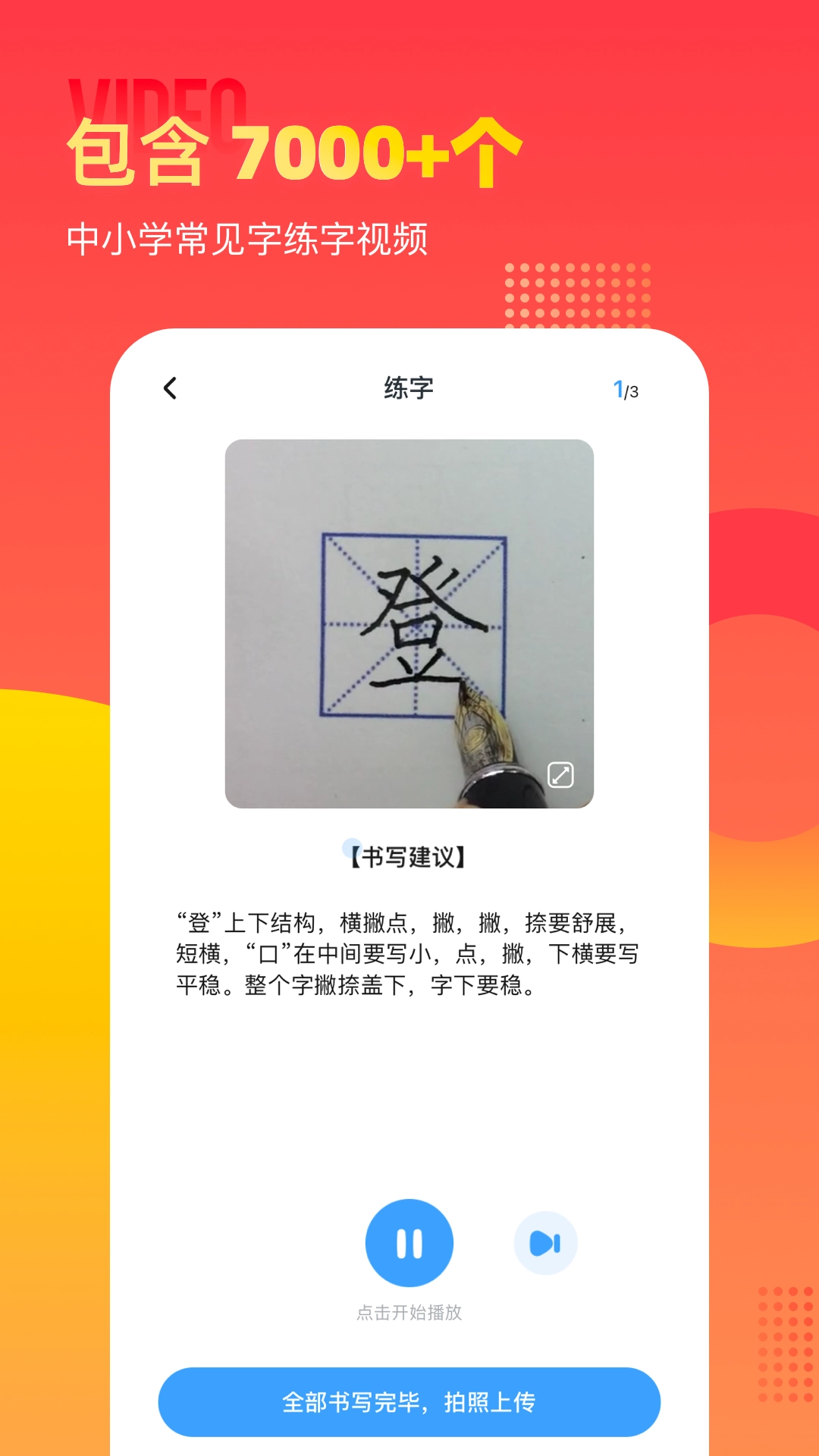 小学识字宝图4