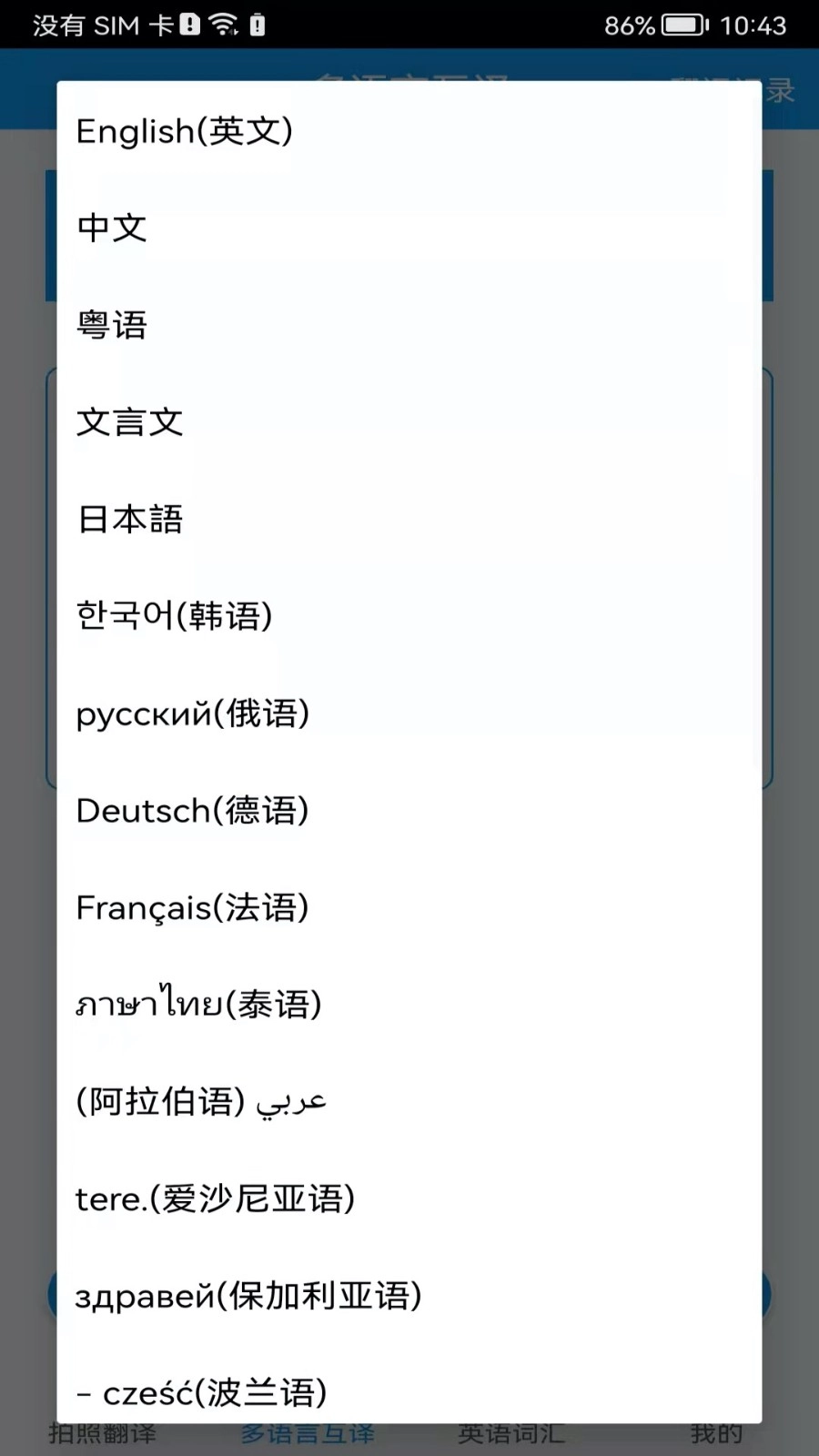 拍照翻译官