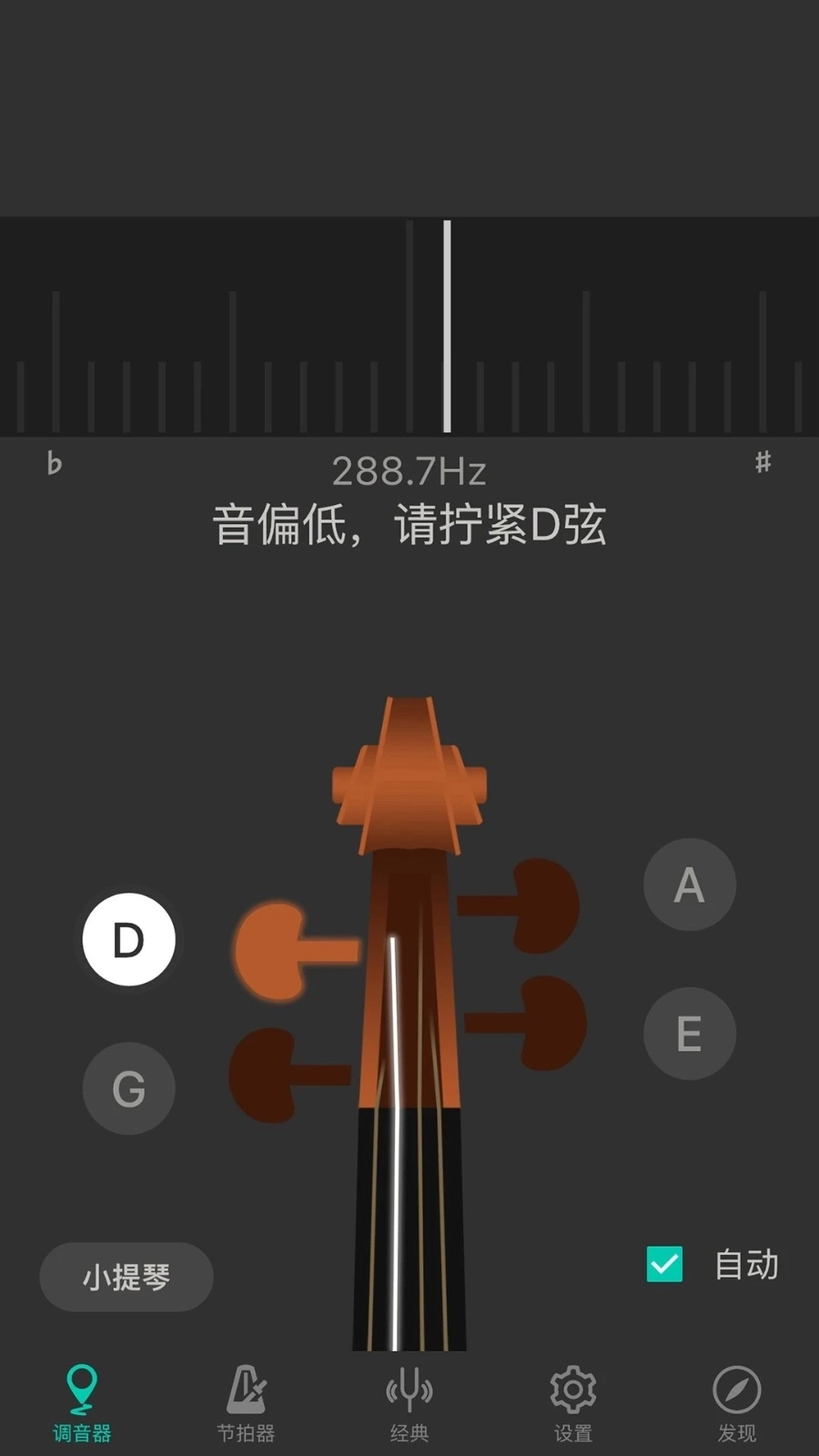 小提琴调音器图1