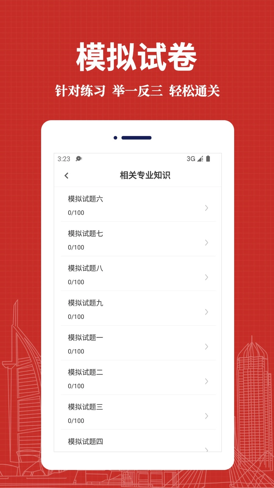 初级药师易题库图3